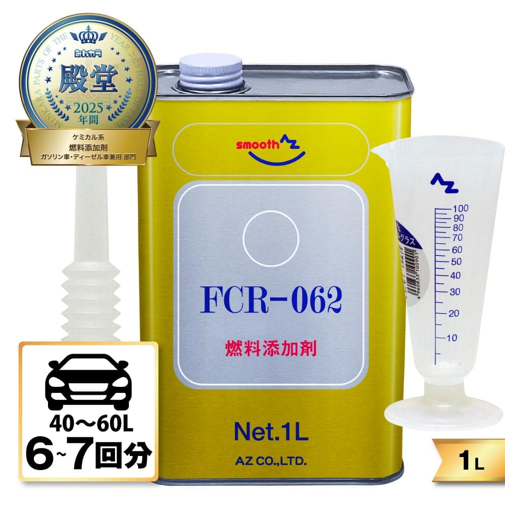 AZ FCR-062 燃料添加剤 4L ガソリン添加剤/ディーゼルにも使用可能