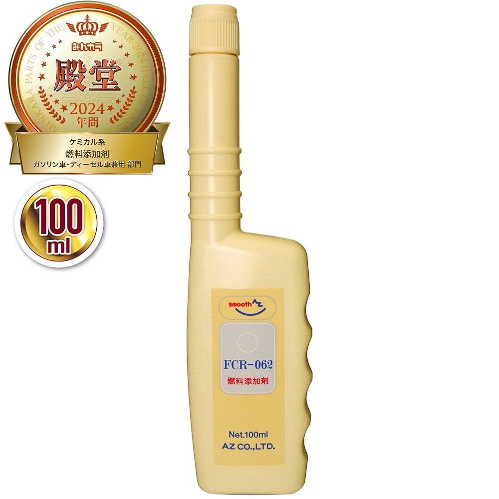 【初回限定/お一人様1個限り/メール便で送料無料】AZ FCR-062 燃料添加剤 100ml ガソリン添加剤 ディーゼルにも