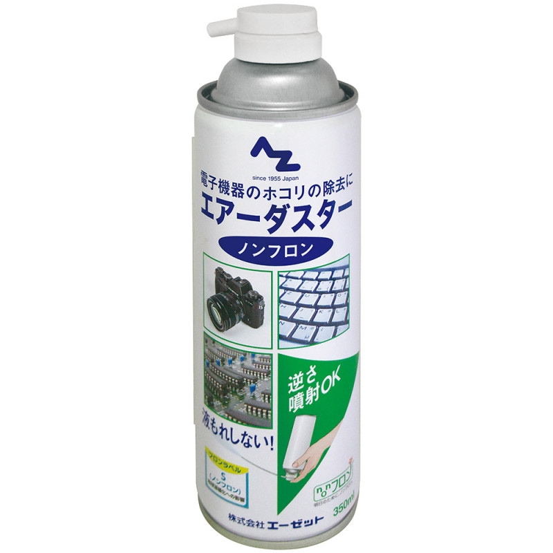 AZ エアーダスター ノンフロン 350ml 電子機器のホコリ除去に 逆さ噴射でも液漏れなし
