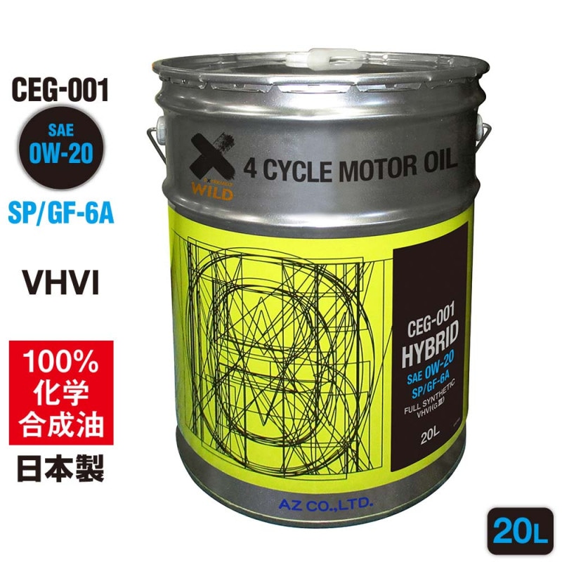 【初回限定/お一人様1個限り】 AZ エンジンオイル 20L 車用 0W-20 SP/GF-6A 【CEG-001/HYBRID】 VHVI 100%化学合成油 自動車用 4輪用