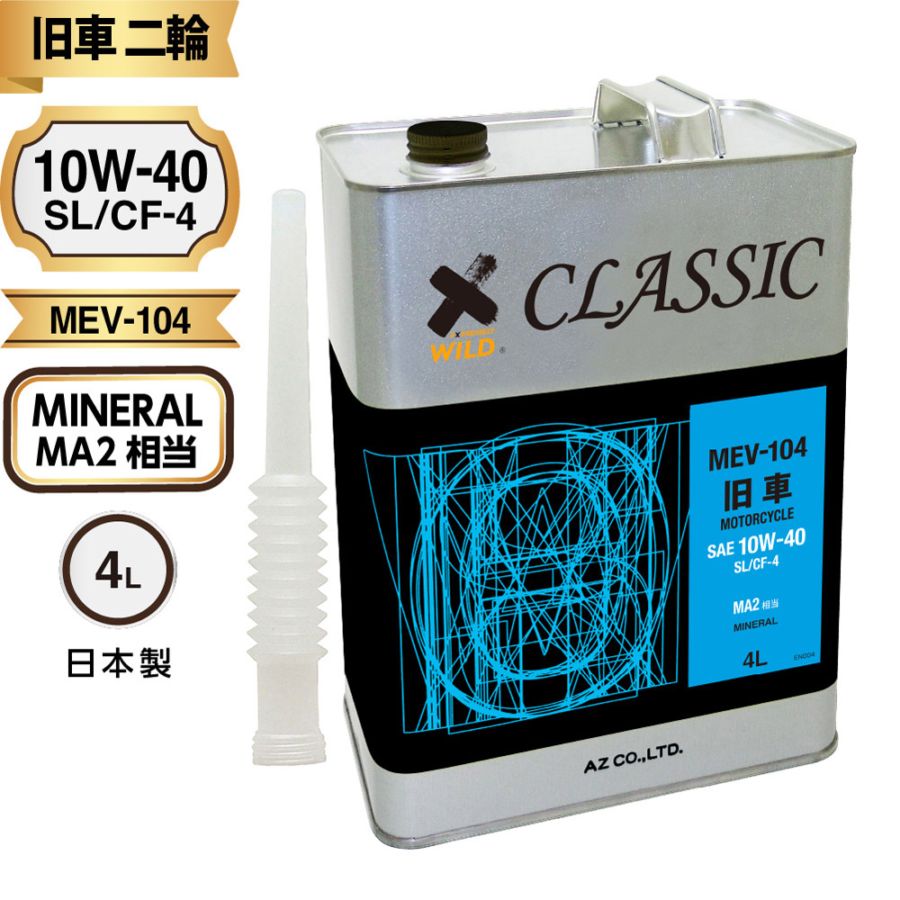 セットでお得♪新品！正規品！アルトオイル3本セット エーゼット AZ バイク 4サイクルエンジンオイル 4L 10W-40 SL MA