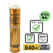 AZ ブレーキ&パーツクリーナー 840ml 【HPC-761】ALL MATERIALS ブレーキクリーナー 脱脂洗浄剤　