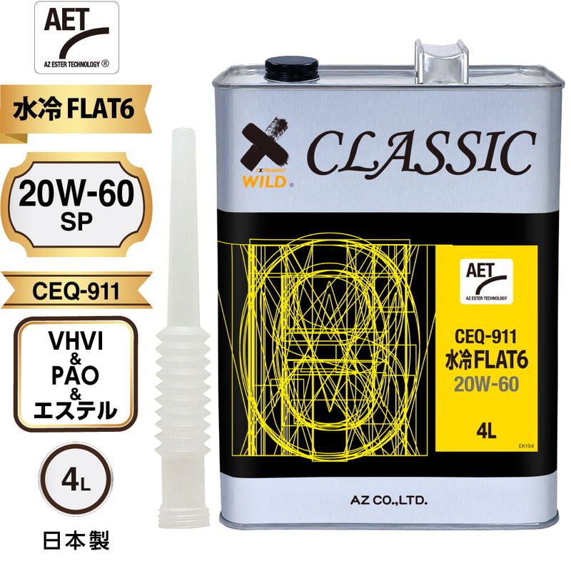 AZ 水冷FLAT6 シリンダーガード エンジンオイル 4L CLASSIC 4L【20W-60/SP/100%化学合成油/CEQ-911】 自動車用 4輪用