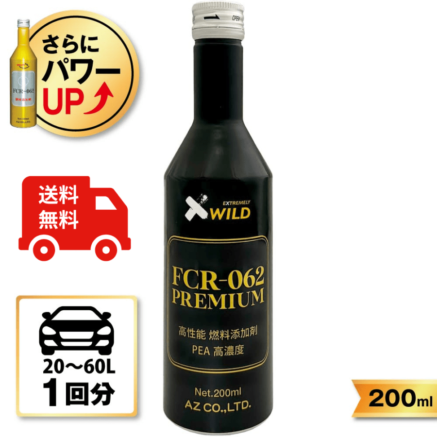 【送料無料（北海道・沖縄・離島除く）】AZ FCR-062 PREMIUM 燃料添加剤 200ml ガソリン添加剤 ディーゼルにも