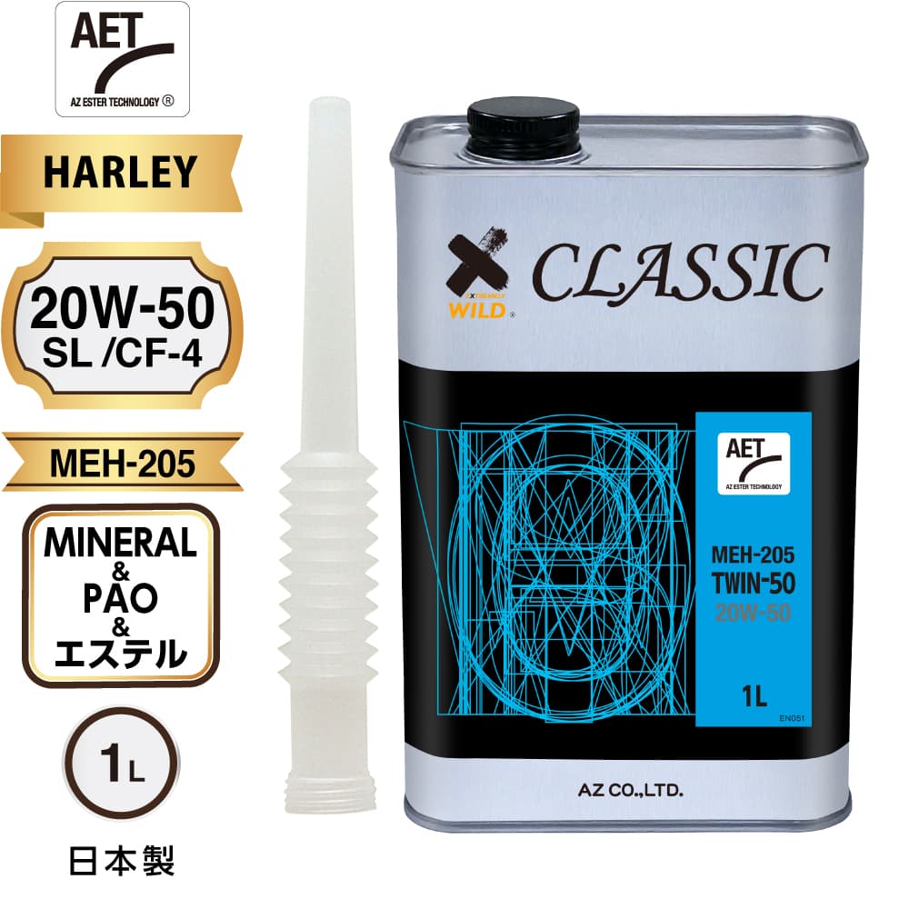 AZ(エーゼット) 旧車用 エンジンオイル 1L 20w50 4輪用 ハーレー用 CLASSIC