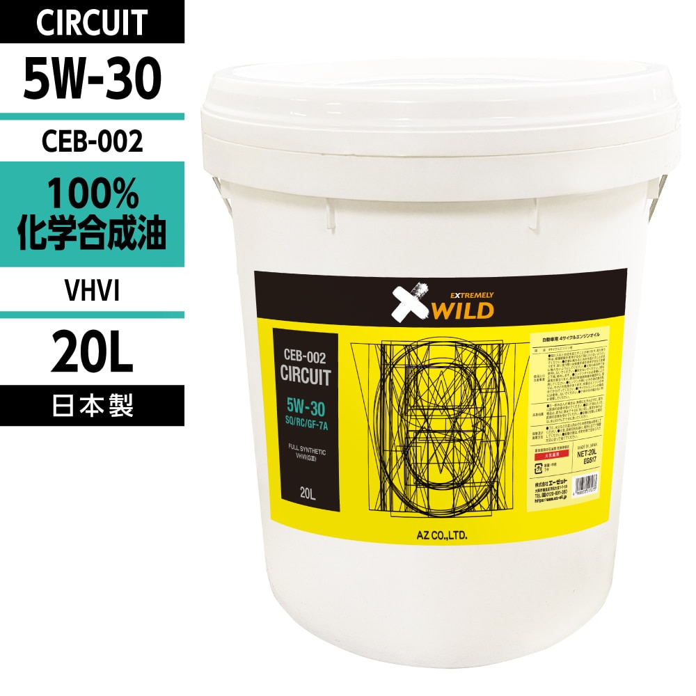 AZ(エーゼット) 自動車用 エンジンオイル 20L 5W30 CEB-002