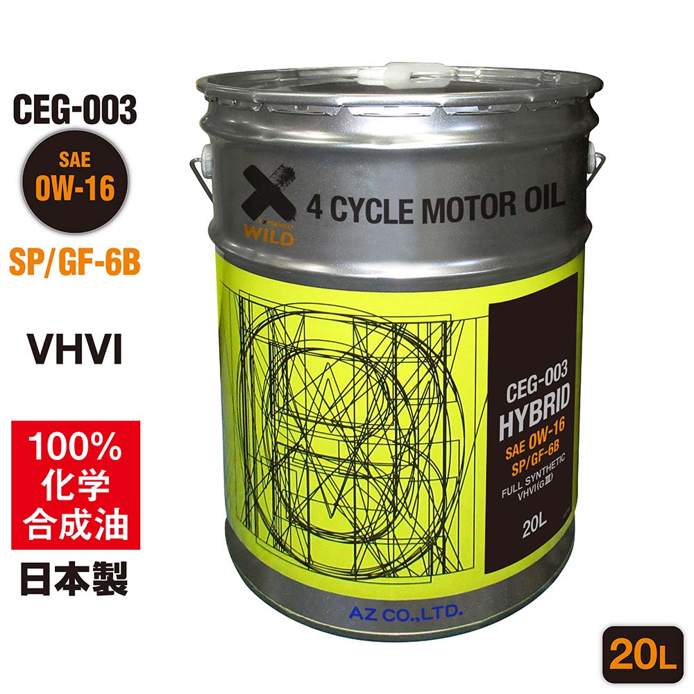 AZ エンジンオイル 20L 車用 0W-16 SP/GF-6B 【CEG-003/HYBRID】 VHVI 100%化学合成油 自動車用 4輪用