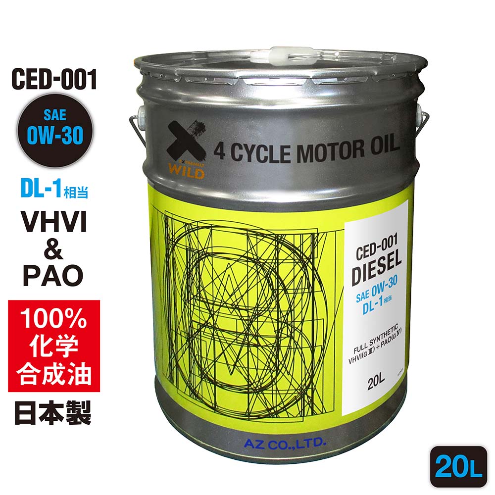 【初回限定/お一人様1個限り】AZ エンジンオイル 20L 車用 0W-30 DL-1相当 DPF対応 ディーゼルオイル 【CED-001/DIESEL】 VHVI+PAO 100%化学合成油 ディーゼル車用