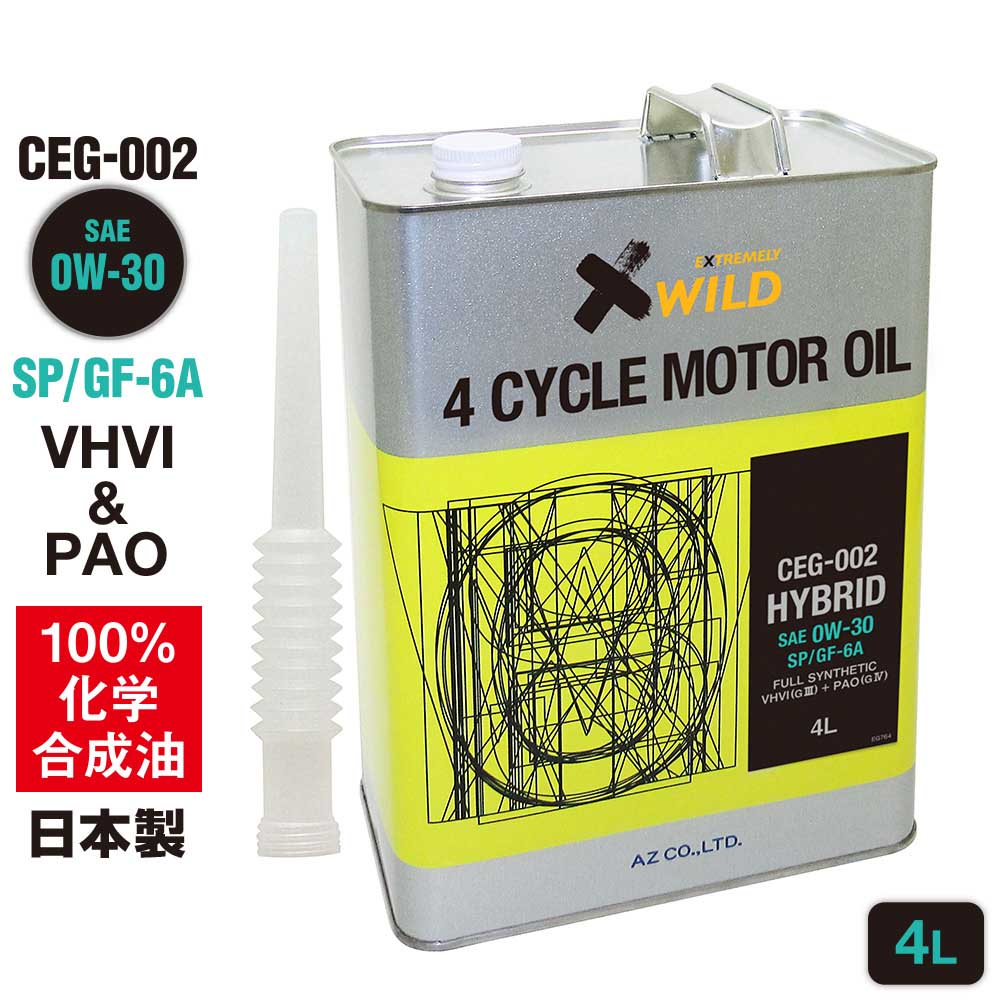【初回限定/お一人様1個限り】AZ エンジンオイル 4L 車用 0W-30 SP/GF-6A 【CEG-002/HYBRID】 VHVI+PAO 100%化学合成油 自動車用 4輪用