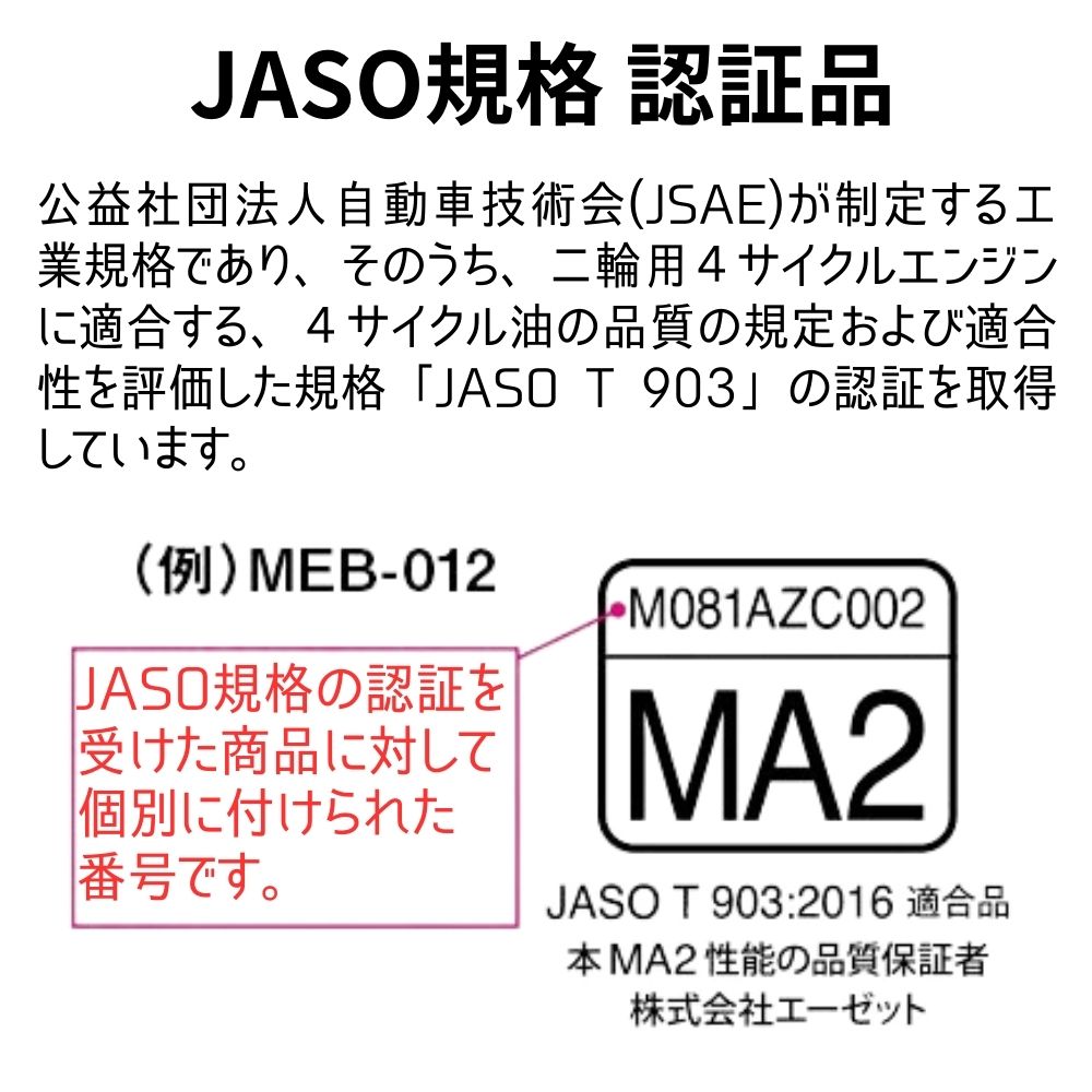 【送料無料（北海道・沖縄・離島除く）】AZ バイク 4サイクルエンジンオイル10W-40 MA2規格 4L [MEA-012/ONROAD] 100%化学合成油 2輪 品番:EG044