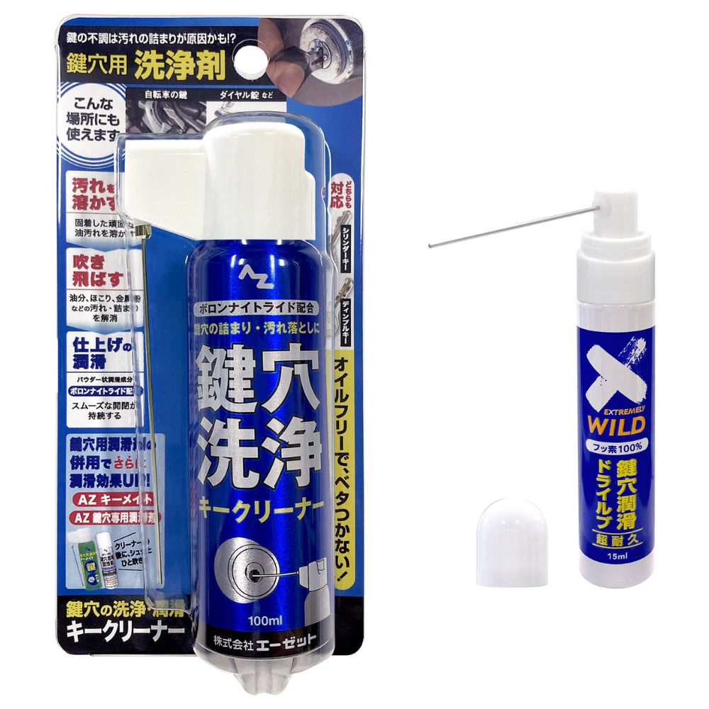 【送料無料（北海道・沖縄・離島除く）】AZ 鍵穴用洗浄剤 キークリーナー 100ml+鍵穴潤滑剤 ドライルブ 15ml セット