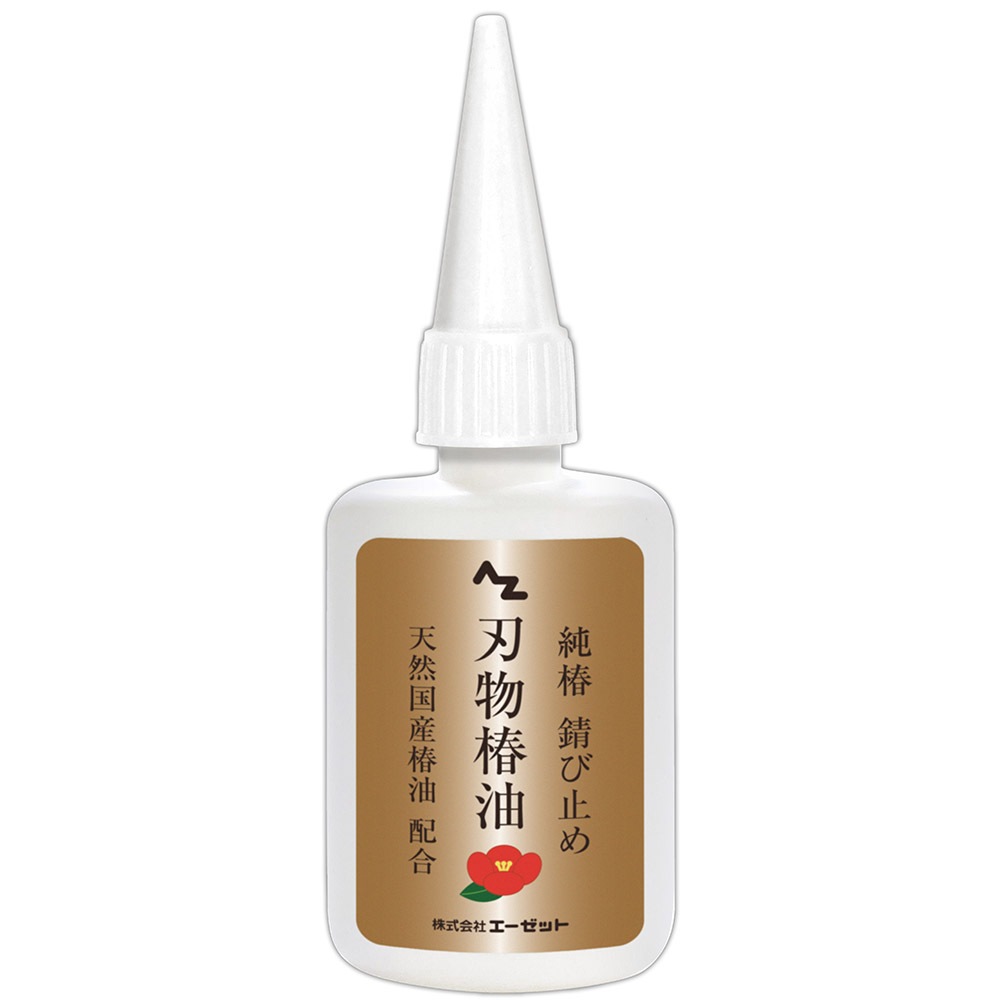 【初回限定/お一人様1個限り/メール便で送料無料】AZ 刃物専用錆止油50ml 天然国産椿油配合 刃物椿油
