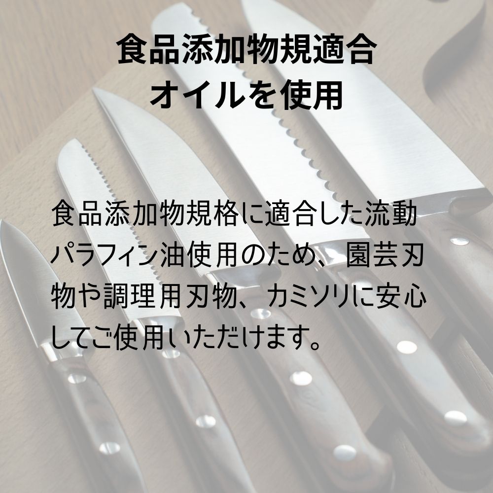 【初回限定/お一人様1個限り/メール便で送料無料】AZ 刃物専用錆止油50ml 天然国産椿油配合 刃物椿油