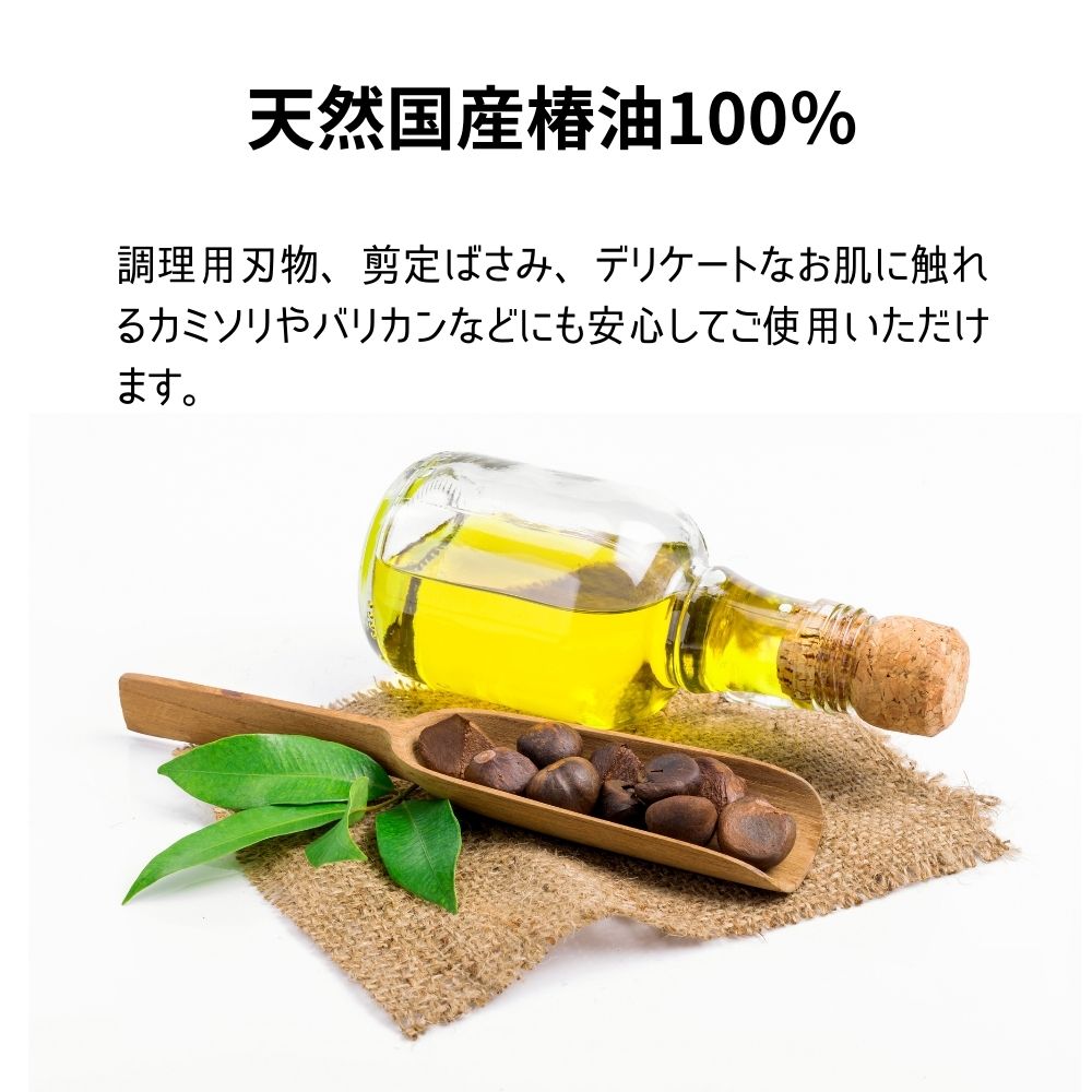 AZ 刃物専用錆止油100ml 天然国産椿油100％ 刃物椿油