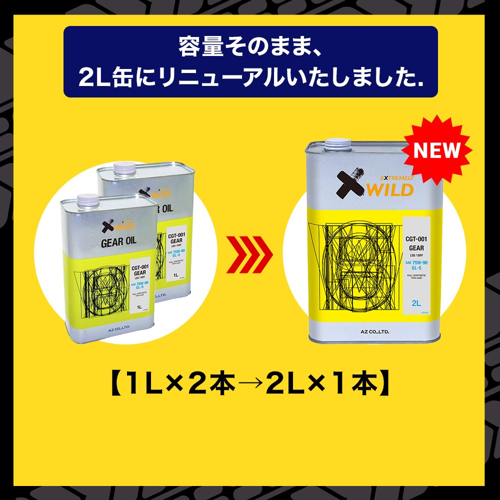 【初回限定/お一人様1個限り/送料無料(北海道・沖縄・離島除く)】AZ ギアオイル 車用 2L 75W-90/GL-5/LSD対応 【CGT-001】 VHVI 100%化学合成油 自動車用 4輪用ギヤオイル