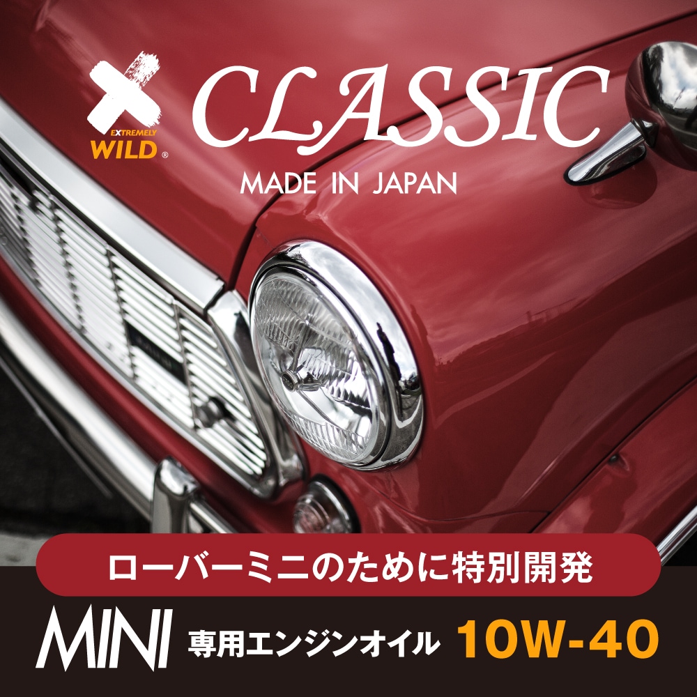 AZ クラッシクミニ専用 エンジンオイル CLASSIC 1L【10W-40/SL/CF-4/部分合成油/マニュアル車専用/CEM-032】 4輪用