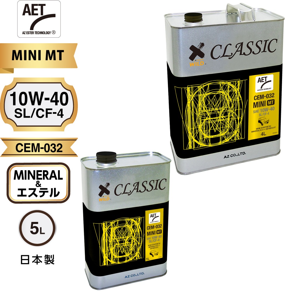 AZ クラッシクミニ専用 エンジンオイル CLASSIC 5L【10W-40/SL/CF-4/部分合成油/マニュアル車専用/CEM-032】 4輪用