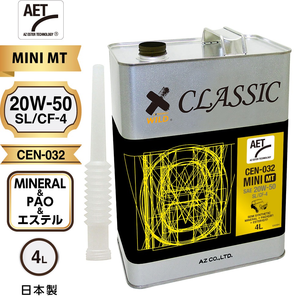 AZ クラッシクミニ専用 エンジンオイル CLASSIC 4L【20W-50/SL/CF-4/部分合成油/マニュアル車専用/CEN-032】 4輪用