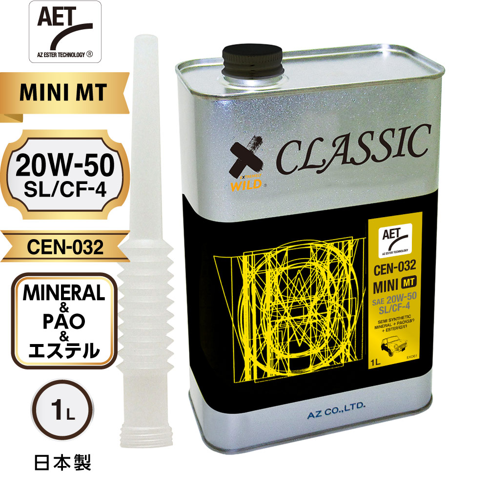 AZ クラッシクミニ専用 エンジンオイル CLASSIC 1L【20W-50/SL/CF-4/部分合成油/マニュアル車専用/CEN-032】 4輪用