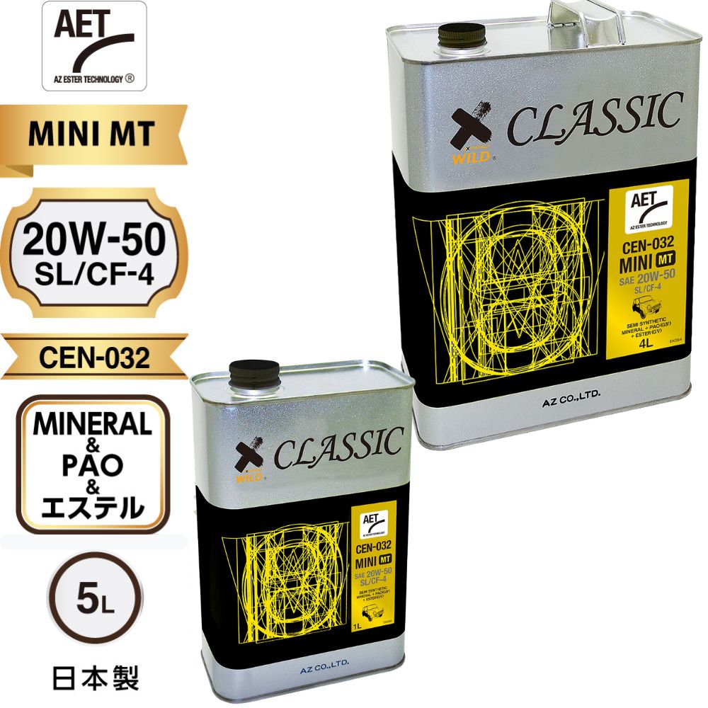 AZ クラッシクミニ専用 エンジンオイル CLASSIC 5L【20W-50/SL/CF-4/部分合成油/マニュアル車専用/CEN-032】 4輪用