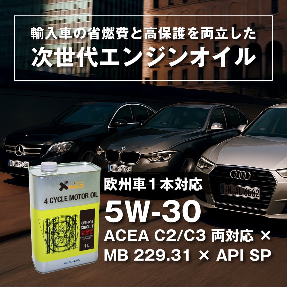 【送料無料（北海道・沖縄・離島除く）】AZ エンジンオイル 1L 車用 5W-30 SP/C2/C3 GⅢ【CEB-005/CIRCUIT】 VHVI 100%化学合成油 自動車用 4輪用