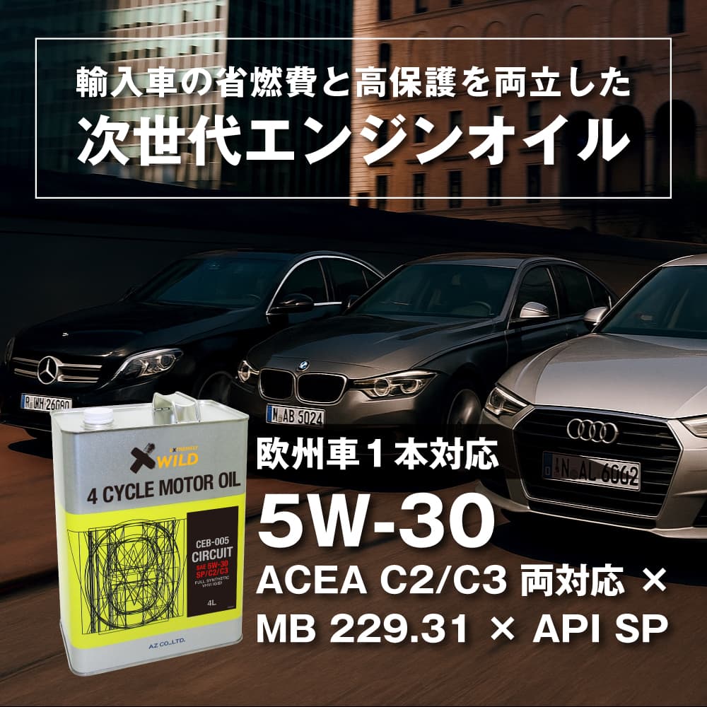 AZ エンジンオイル 4L 車用 5W-30 SP/C2/C3 GⅢ【CEB-005/CIRCUIT】 VHVI 100%化学合成油 自動車用 4輪用