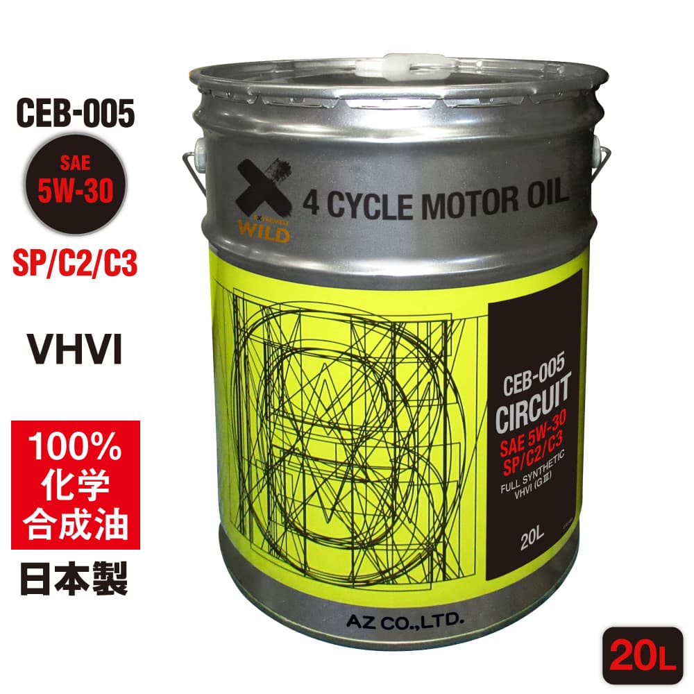 AZ エンジンオイル 20L 車用 5W-30 SP/C2/C3 GⅢ【CEB-005/CIRCUIT】 VHVI 100%化学合成油 自動車用 4輪用