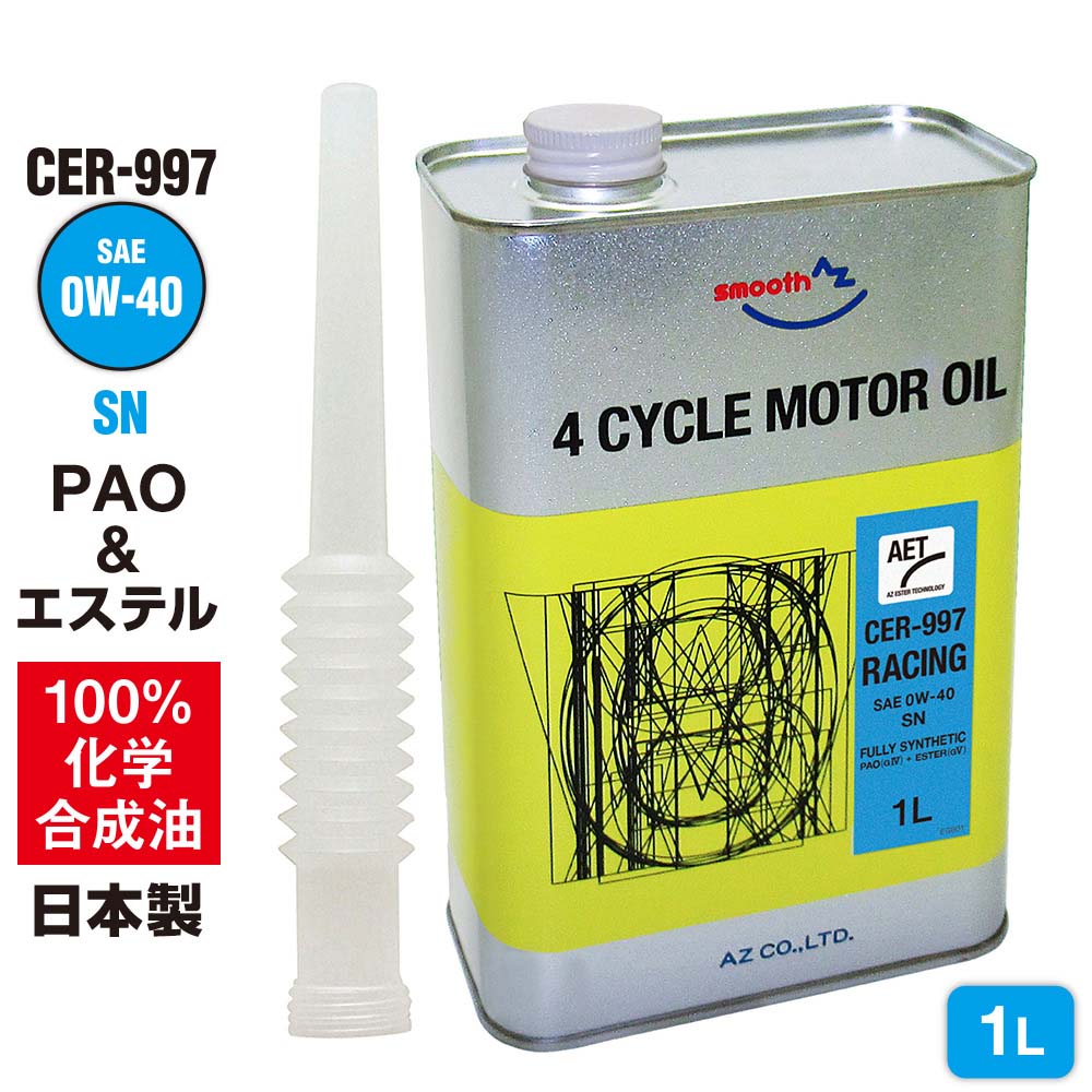 【送料無料（北海道・沖縄・離島除く）】AZ エンジンオイル 1L 車用 0W-40 SN 【CER-997/RACING】 PAO+エステルオイル 100%化学合成油 自動車用 4輪用
