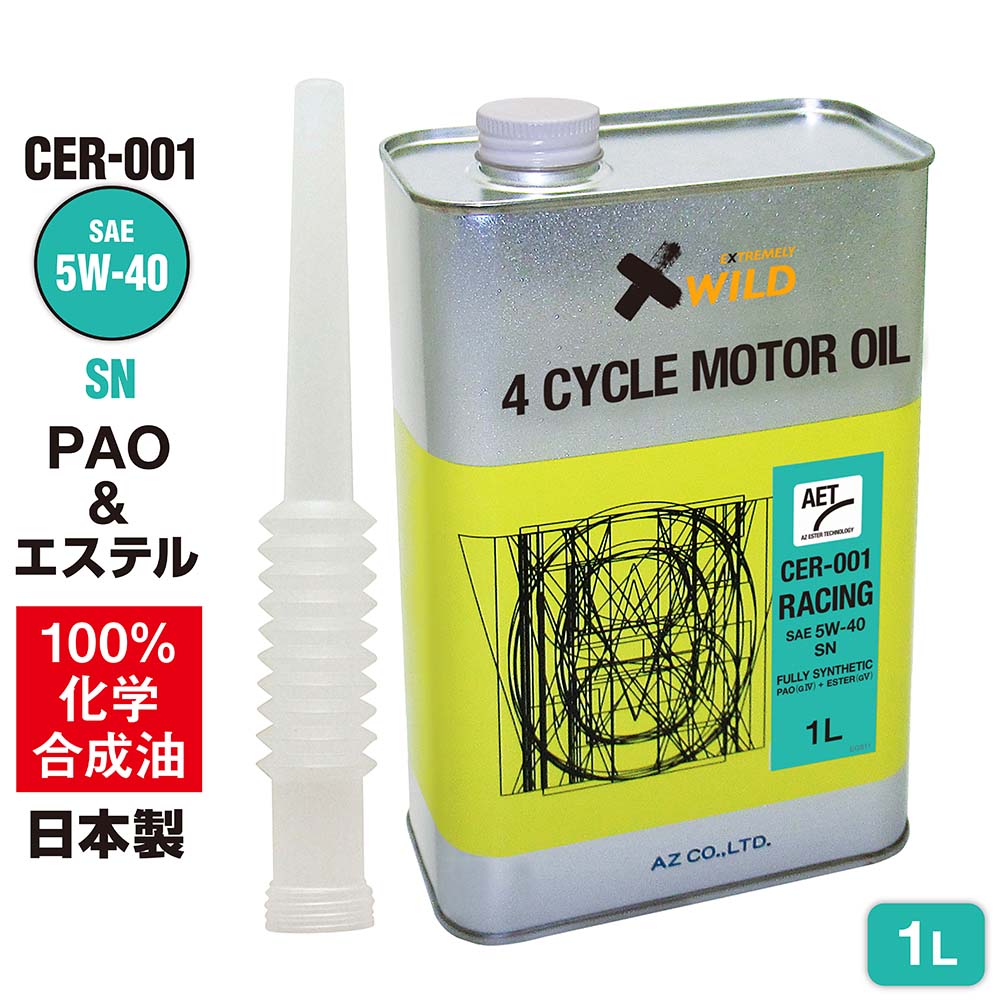 【送料無料(北海道・沖縄・離島除く)】AZ エンジンオイル 1L 車用 5W-40 SN 【CER-001/RACING】 PAO+エステルオイル 100%化学合成油 自動車用 4輪用