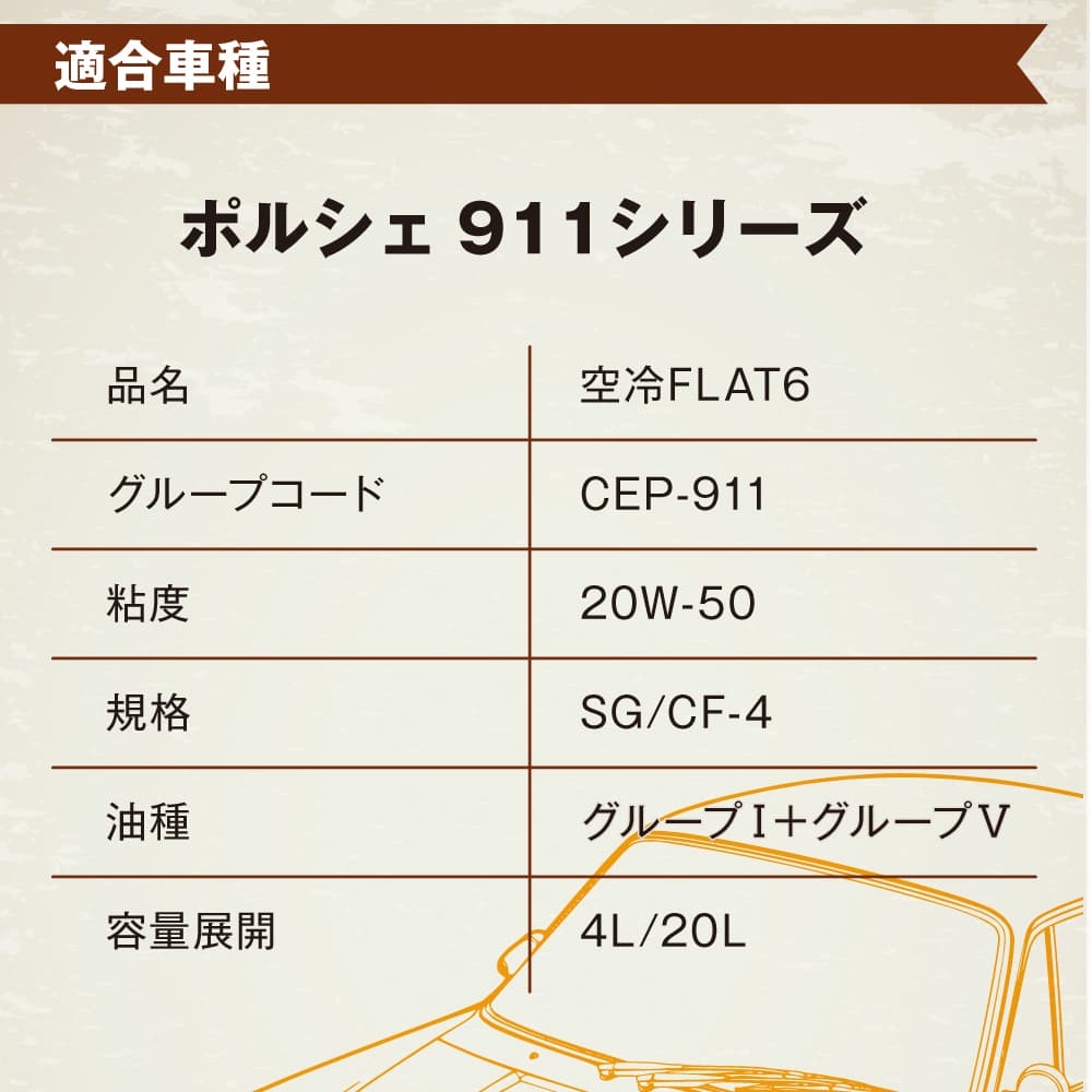 AZ 空冷FLAT6専用 エンジンオイル CLASSIC 1L【20W-50/SG/CF-4/部分合成油/CEP-911】 自動車用 4輪用