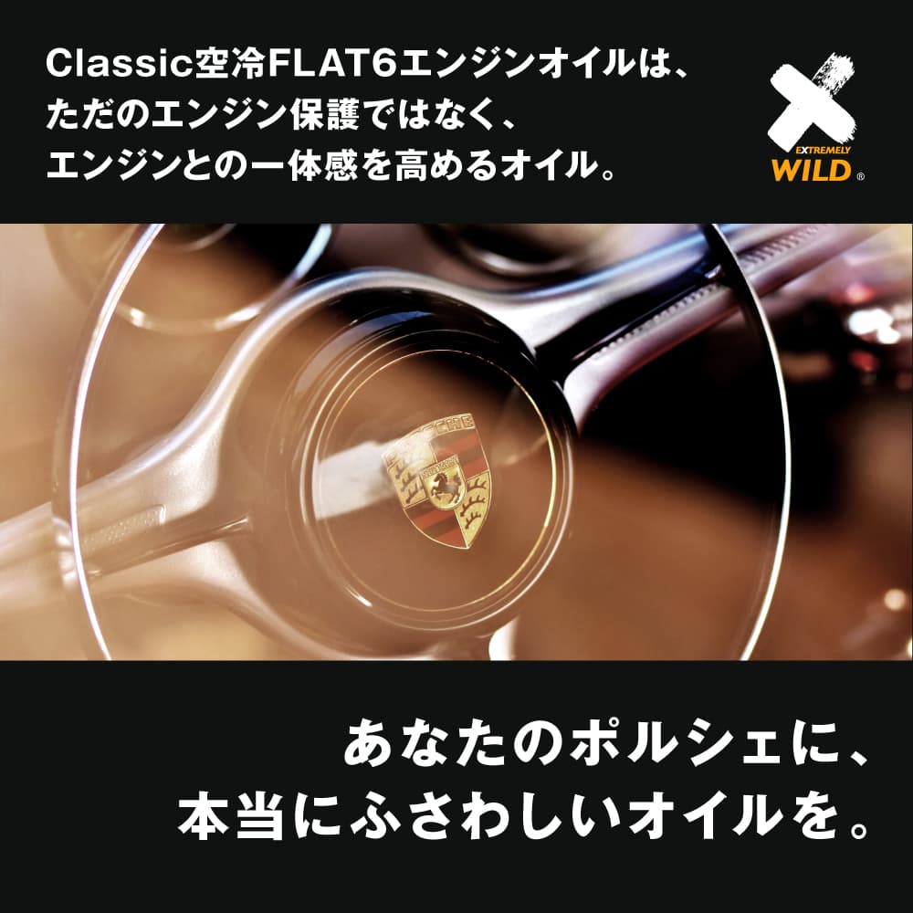 AZ 空冷FLAT6専用 エンジンオイル CLASSIC 1L【20W-50/SG/CF-4/部分合成油/CEP-911】 自動車用 4輪用