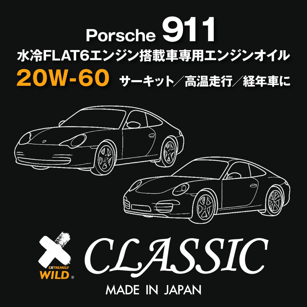 AZ 水冷FLAT6 シリンダーガード エンジンオイル 4L CLASSIC 1L【20W-60/SP/100%化学合成油/CEP-996】 自動車用 4輪用