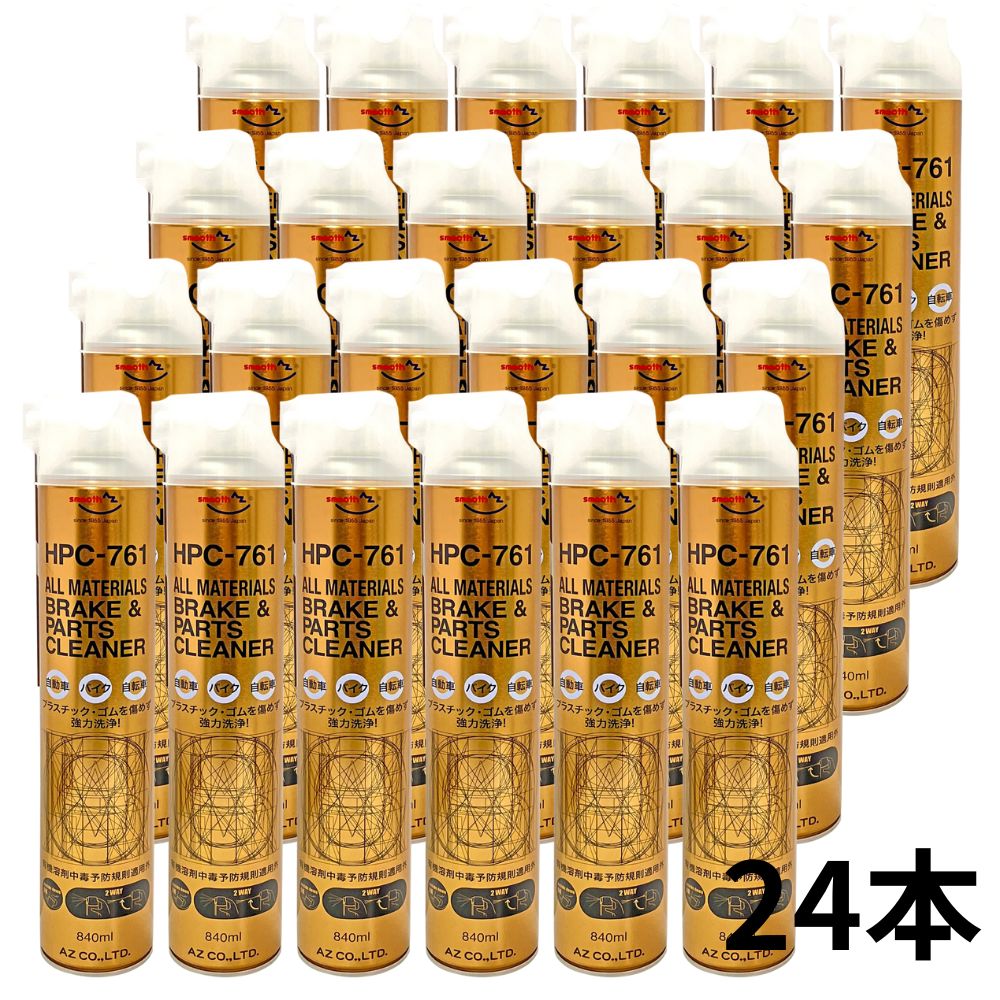 AZ ブレーキ&パーツクリーナー 840ml ALL MATERIALS【HPC-761】