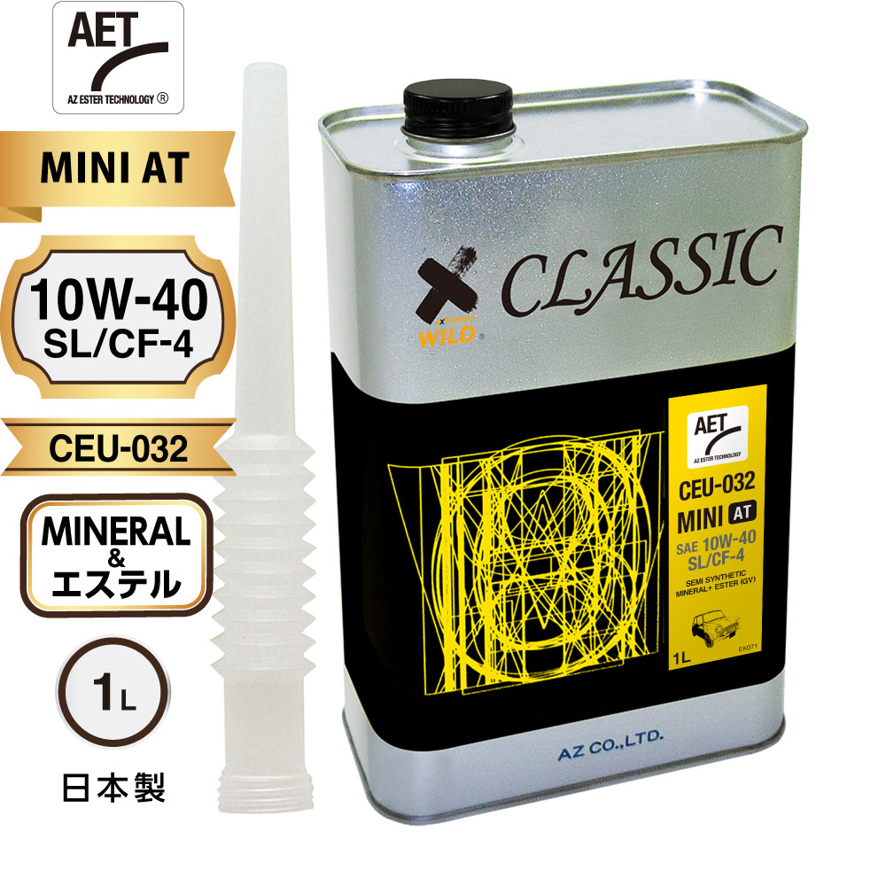 AZ(エーゼット) Classic mini AT用 エンジンオイル 1L 10w40 4輪用 CLASSIC