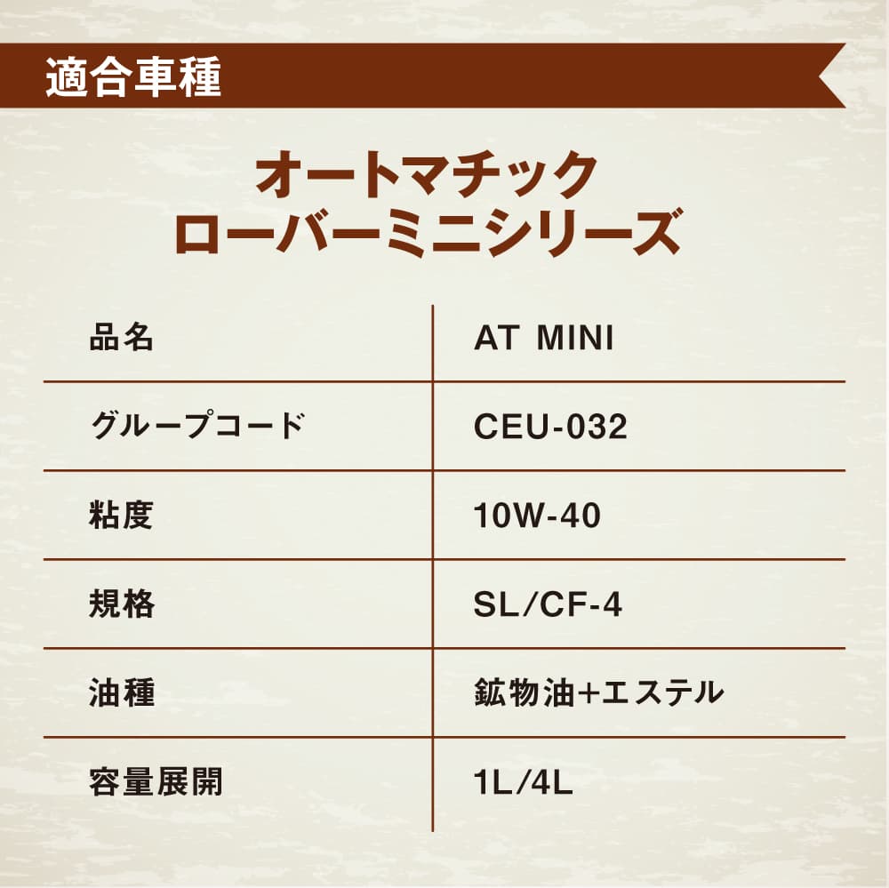 AZ クラッシクミニ AT専用 エンジンオイル CLASSIC 1L【10W-40/SL/CF-4/部分合成油/オートマ車専用/CEU-032】 4輪用