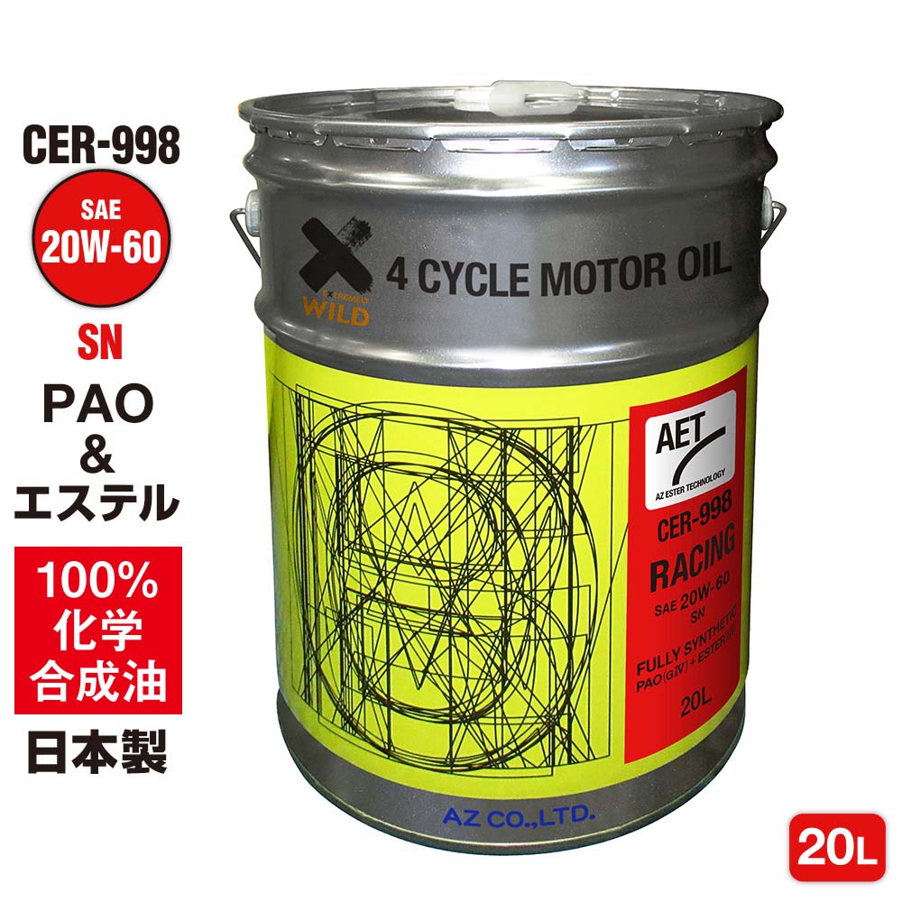 AZ エンジンオイル 20L 10W-60 100%化学合成油 自動車用 AZ(エーゼット) 自動車用 エンジンオイル 1L 10w60 CER-002