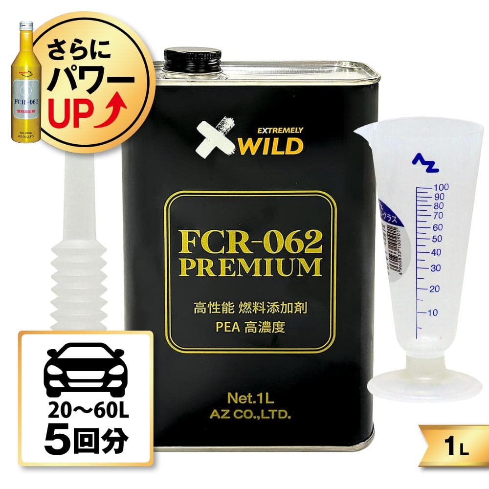添加剤 AZ FCR-062 PREMIUM 燃料添加剤 1L+メートルグラス100ml ガソリン添加剤
