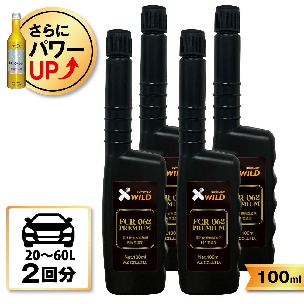 【メール便で送料無料】AZ FCR-062 PREMIUM 燃料添加剤 100ml×4本 ガソリン添加剤 ディーゼルにも