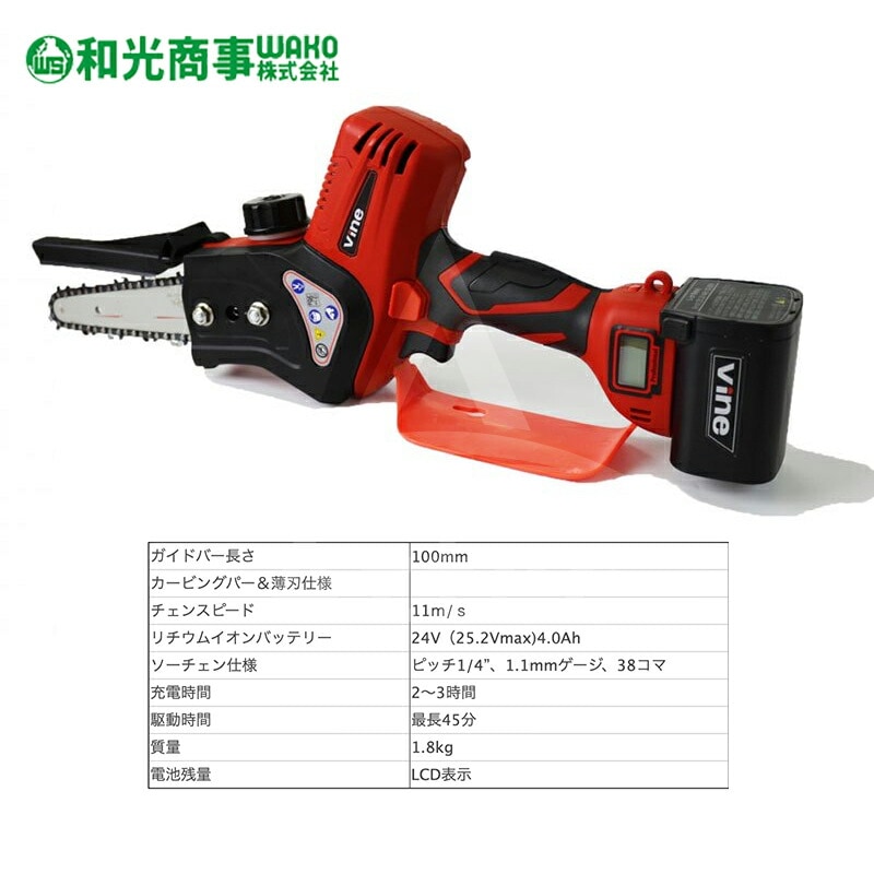 WAKO｜和光商事 充電式ハンドチェンソー vine iHS4 バイン シングル 
