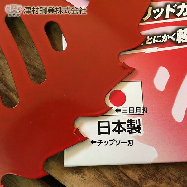 ツムラ｜チップソーと三日月刃の ハイブリッドカッター W型 1枚
