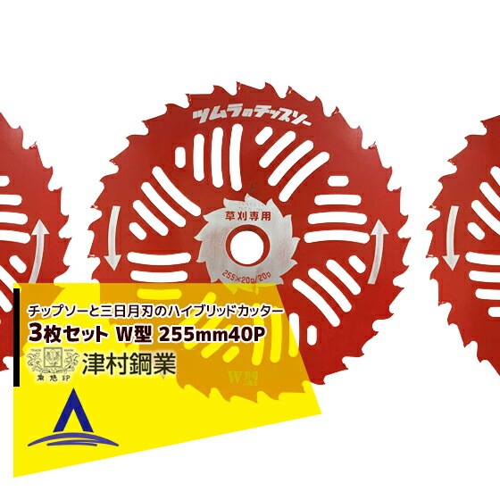 ツムラチップソー4枚セット ツムラチップソー4枚セット