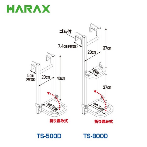 ハラックス｜HARAX トラック ステッパー TS-840DW アオリ引っ掛け