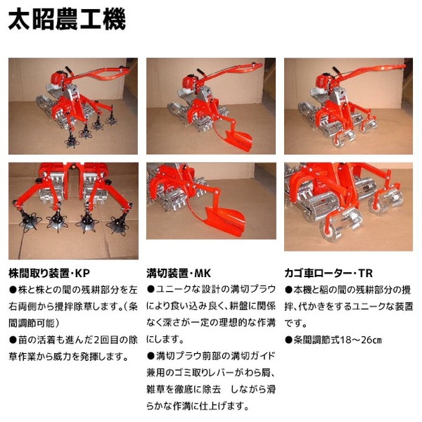 太昭農工機｜水田用小型管理機 ミニエース隣接2条型 TG-EW型 強湿田用
