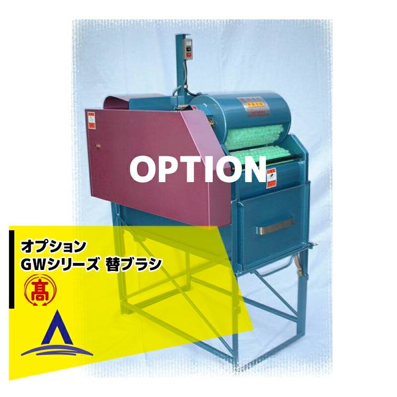 使われてた動作品 根菜洗い　ブラシの程度が良い 高橋式 野菜洗機　GW3SN 現物確認歓迎、初期不良対応します 000000000839_kE0RUay.jpg