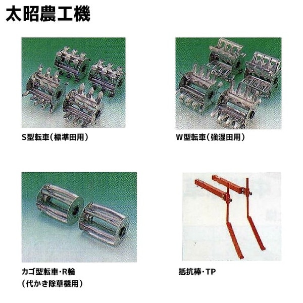 太昭農工機｜水田用小型管理機 ミニエース 代かき除草機 RTG-ES型 標準