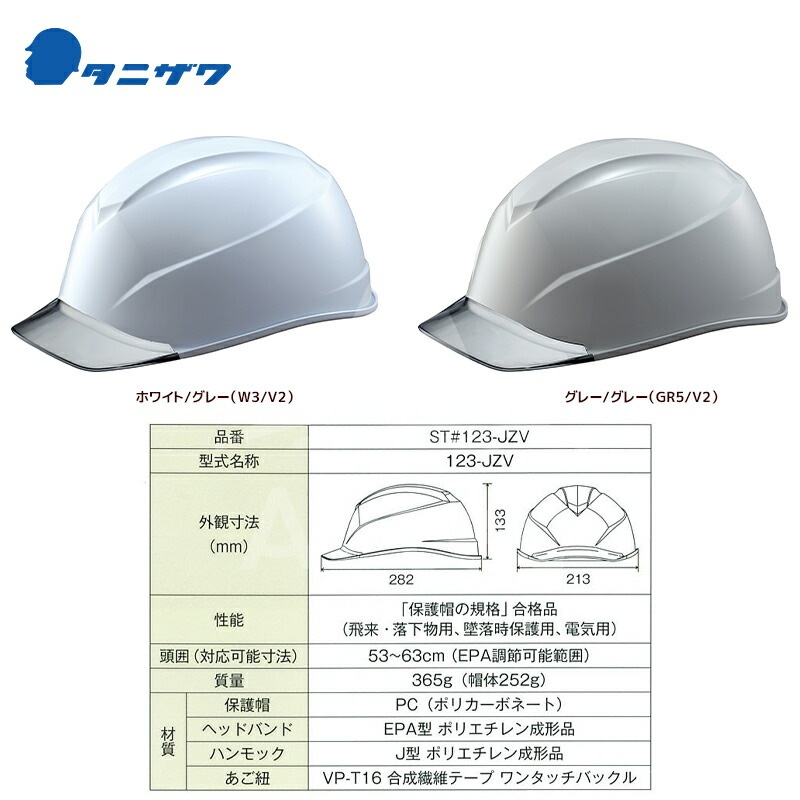 タニザワ｜＜40個セット＞Evo.123 保護帽 ヘルメット ST#123-JZV