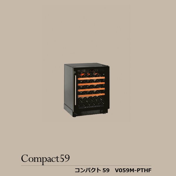 EuroCave Compact 59 ユーロカーヴ コンパクト59 JALマイルがたまる】EuroCave ユーロカーブ・ワインセラー