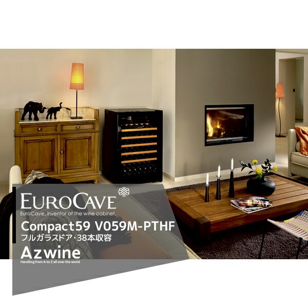 EuroCave Compact 59 ユーロカーヴ コンパクト59 EUROCAVE Compact59（V3） / ユーロカーブ コンパクト59 V059M