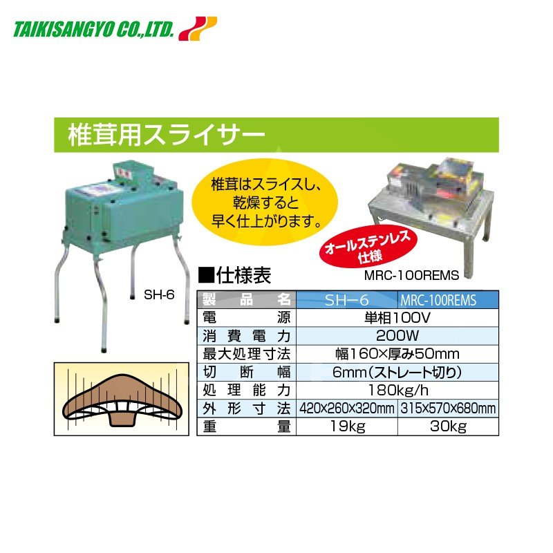 大紀産業｜＜オプション＞椎茸用スライサー MRC-100REMS用 刃物