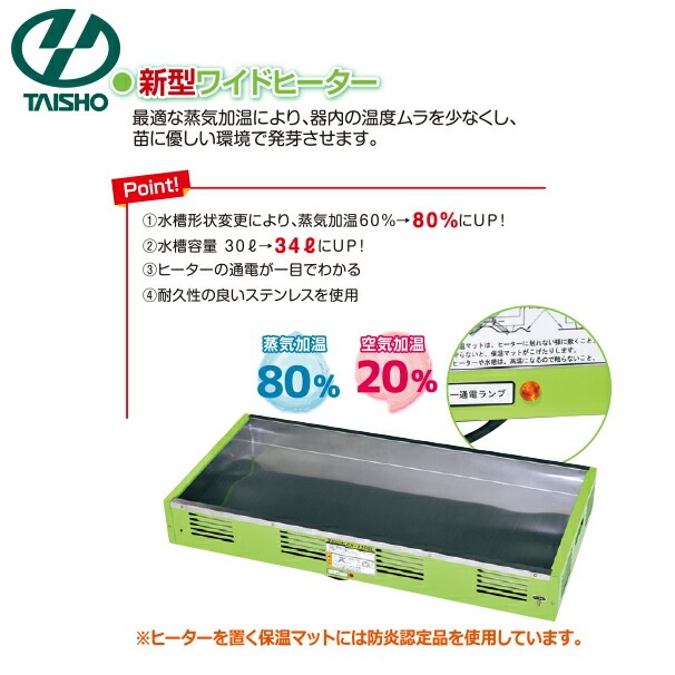 ■タイショー 発芽器用ヒーター C-110T 本体サイズ1030㎜×500㎜×200㎜※作動未確認 部品取りや修理ベース品■ !!エントリーで最大100%ポイントバック!! タイショー